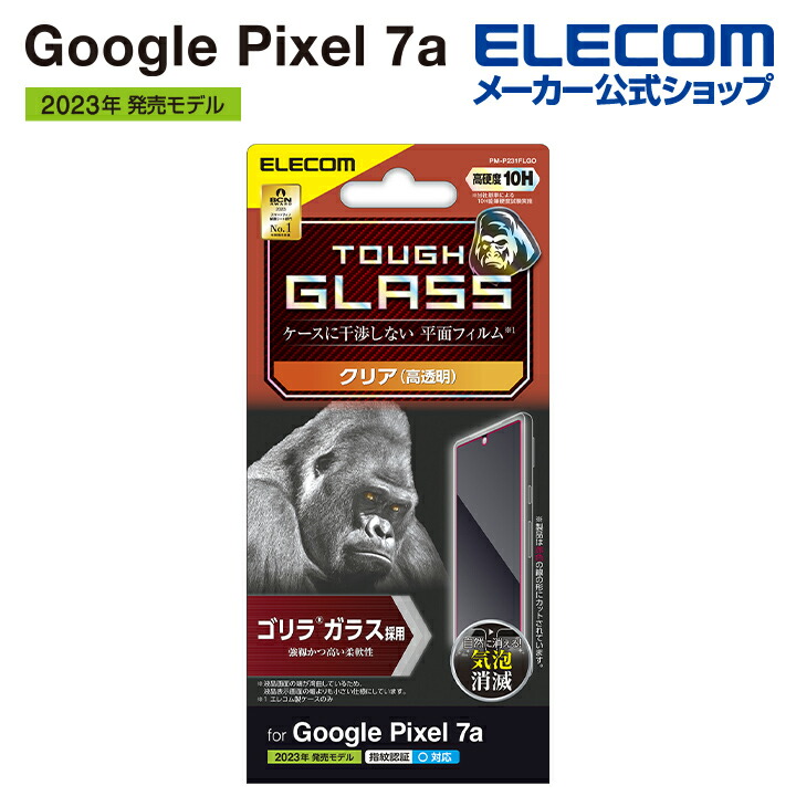 Google　Pixel　7a　ガラスフィルム　ゴリラ　0.21mm