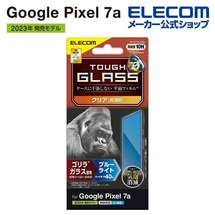 Google　Pixel　7a　ガラスフィルム　ゴリラ　0.21mm　ブルーライトカット