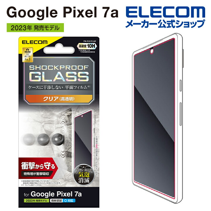 Google Pixel 7a ガラスフィルム SHOCKPROOF 高透明 | エレコム 