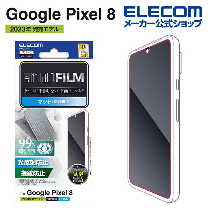 Google　Pixel　8　フィルム　指紋防止　反射防止