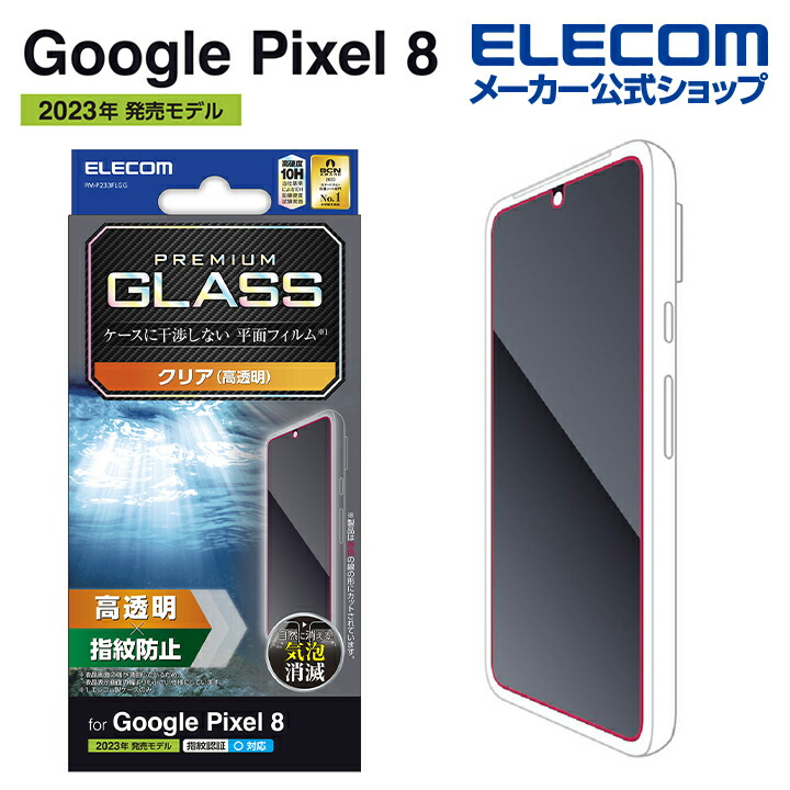 Google　Pixel　8　ガラスフィルム　高透明