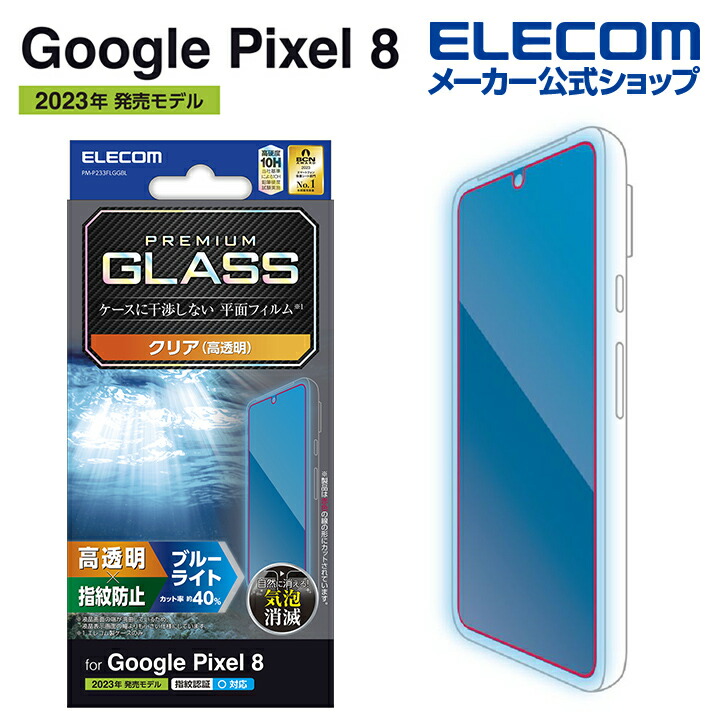 Google　Pixel　8　ガラスフィルム　高透明　ブルーライトカット