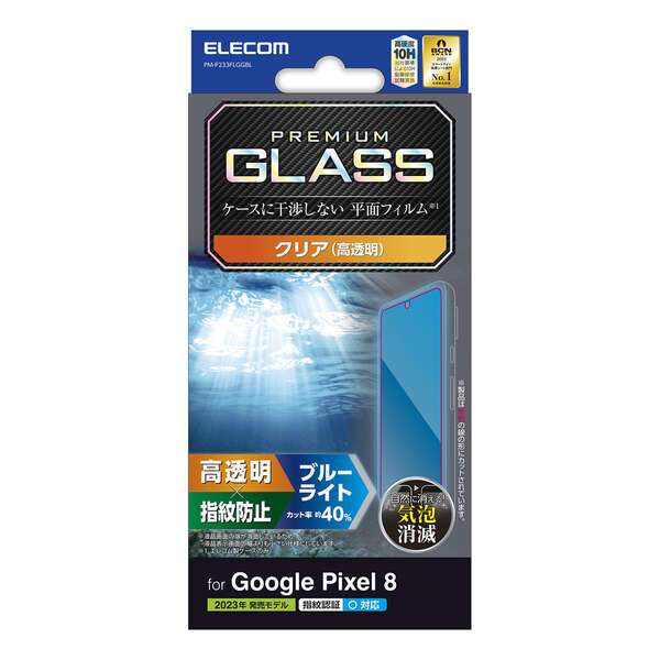 Google Pixel 8 ガラスフィルム 高透明 ブルーライトカット | エレコム 