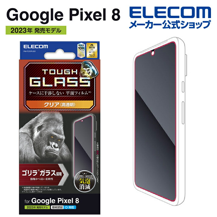 Google　Pixel　8　ガラスフィルム　ゴリラ　0.21mm