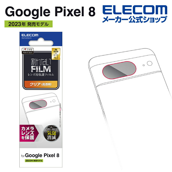 Google　Pixel　8　カメラレンズフィルム　高透明