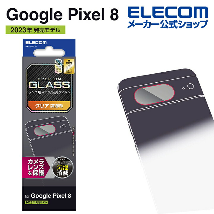 Google　Pixel　8　カメラレンズガラスフィルム