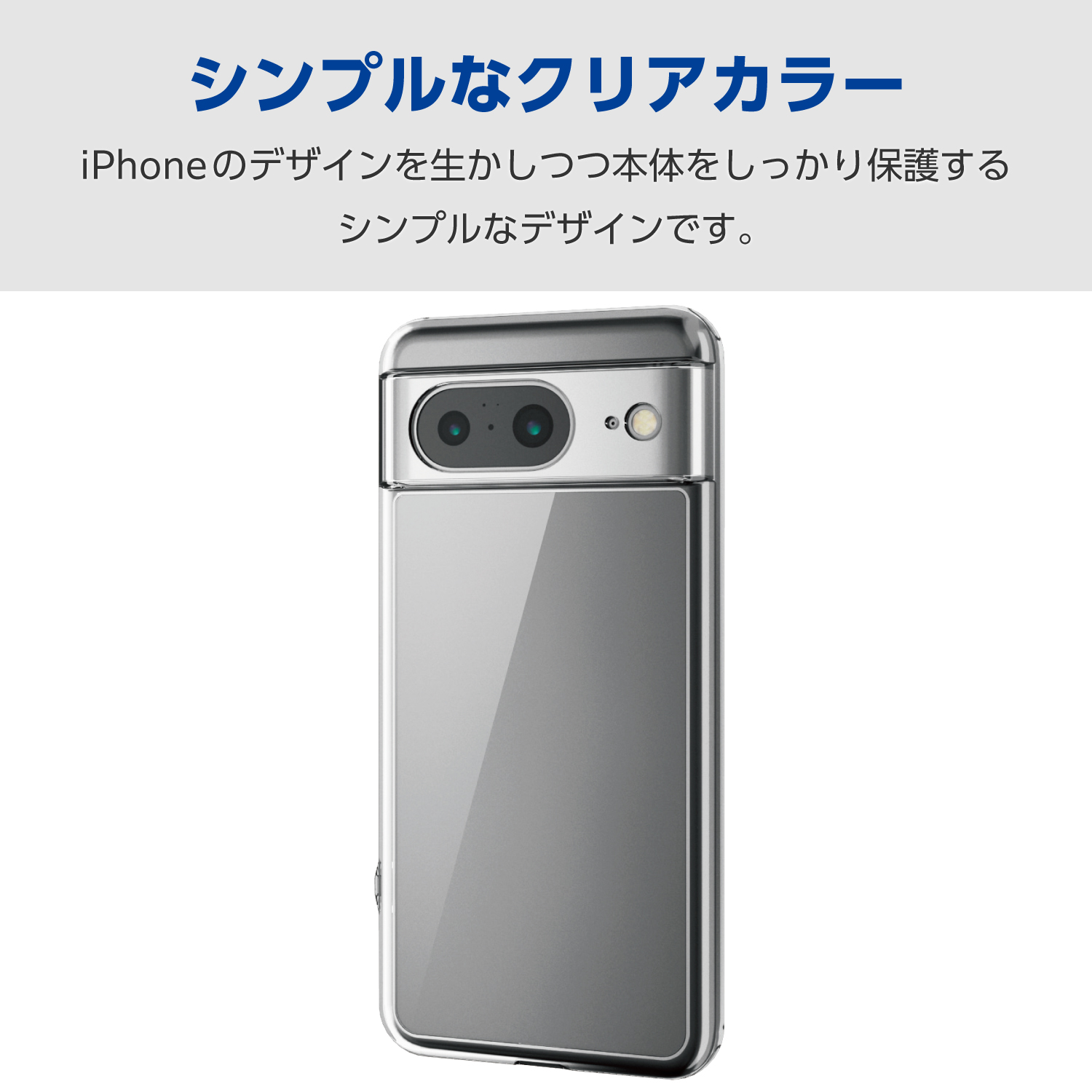 Google Pixel 8 ハイブリッドケース | エレコムダイレクトショップ本店