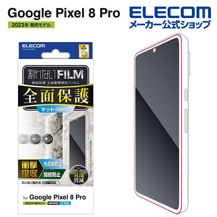Google　Pixel　8　Pro　フルカバーフィルム　衝撃吸収　反射防止　防指紋