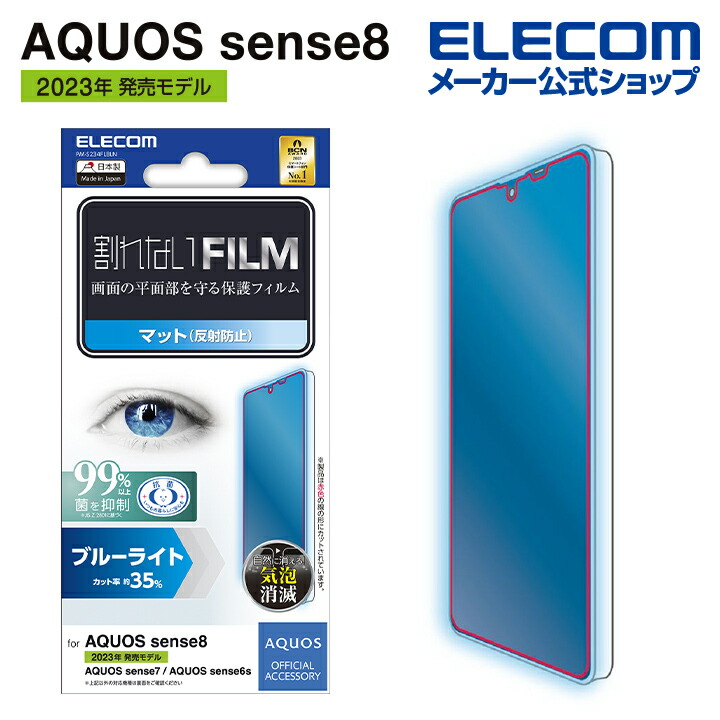 AQUOS　sense8　フィルム　ブルーライトカット　指紋防止　反射防止