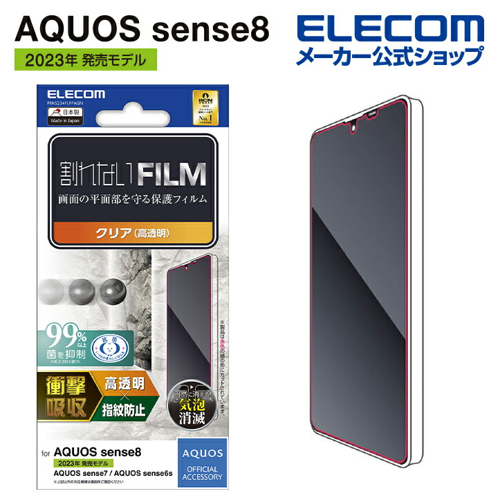AQUOS　sense8　フィルム　衝撃吸収　指紋防止　高透明