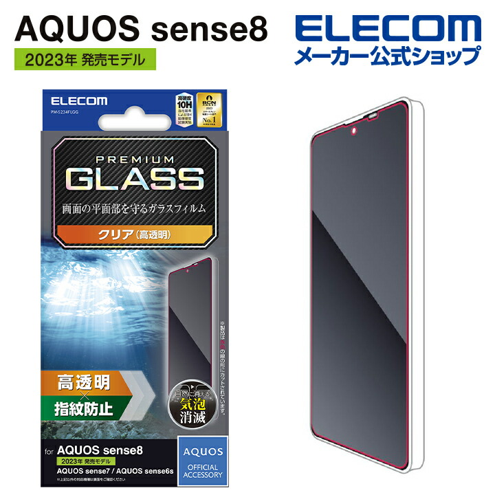 AQUOS　sense8　ガラスフィルム　高透明