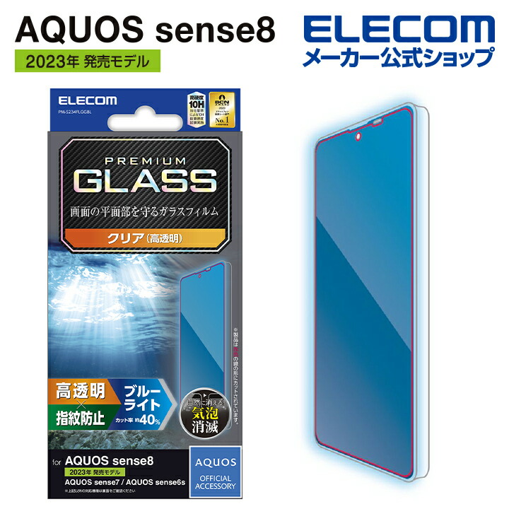 AQUOS　sense8　ガラスフィルム　高透明　ブルーライトカット