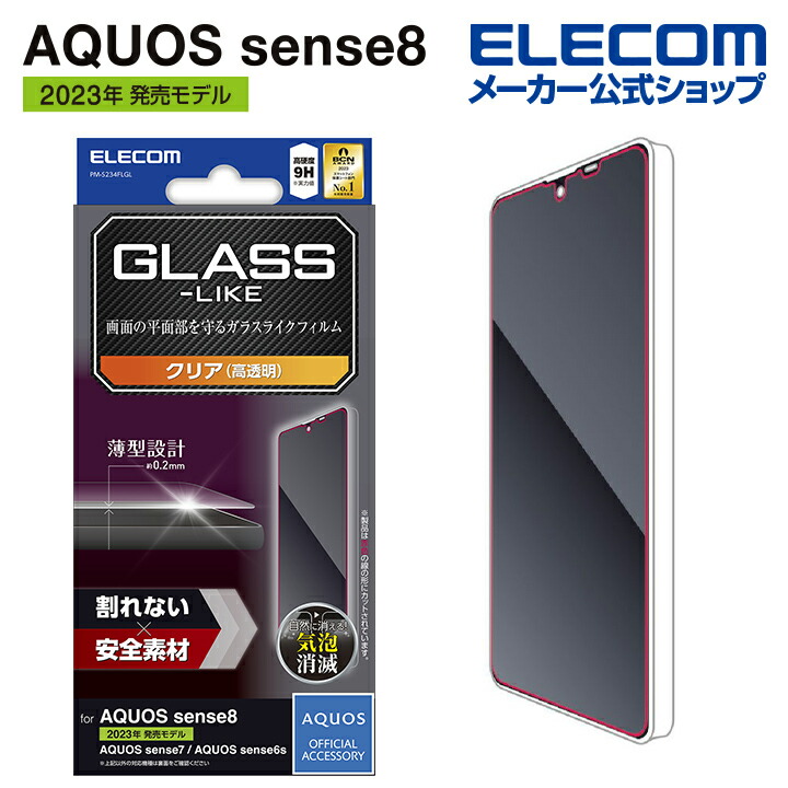 AQUOS　sense8　ガラスライクフィルム　薄型