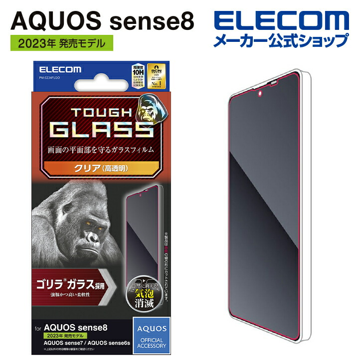 AQUOS　sense8　ガラスフィルム　ゴリラ　0.21mm