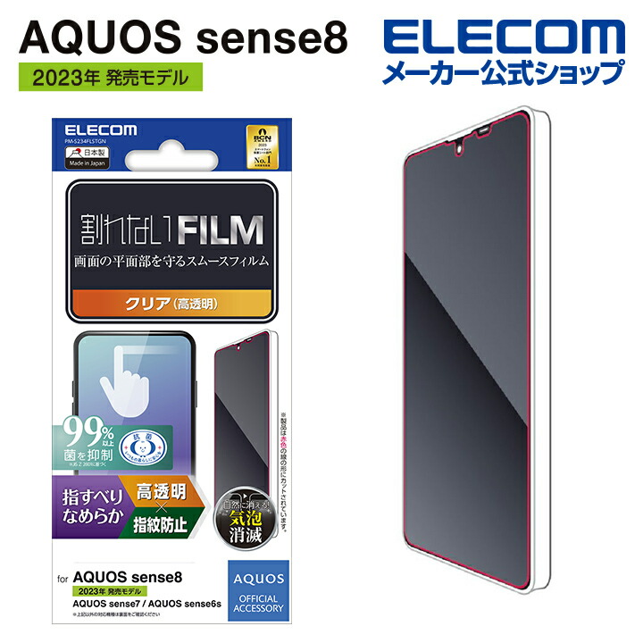 AQUOS　sense8　フィルム　スムース　指紋防止　高透明