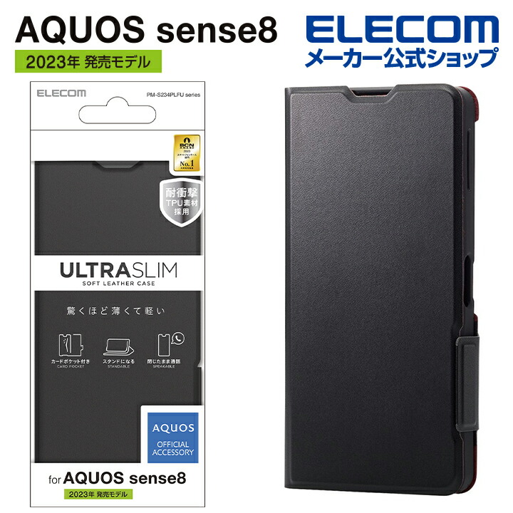 AQUOS　sense8　ソフトレザーケース　薄型　磁石付