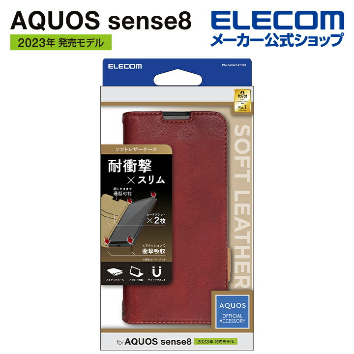 AQUOS　sense8　ソフトレザーケース　磁石付　耐衝撃　ステッチ