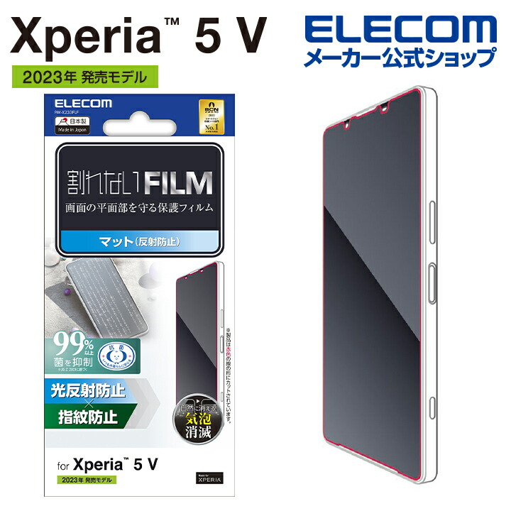 Xperia　5　V　フィルム　指紋防止　反射防止