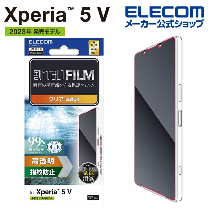 Xperia　5　V　フィルム　指紋防止　高透明
