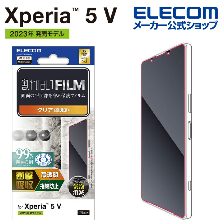 Xperia　5　V　フィルム　衝撃吸収　指紋防止　高透明