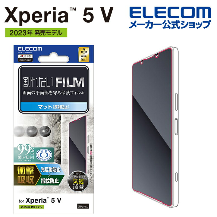 Xperia　5　V　フィルム　衝撃吸収　指紋防止　反射防止