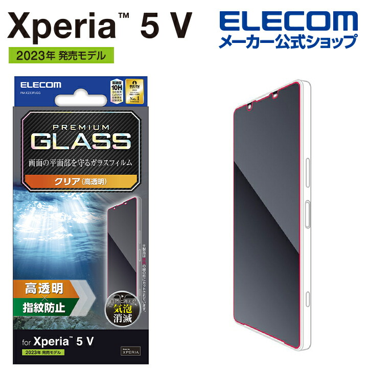 Xperia　5　V　ガラスフィルム　高透明