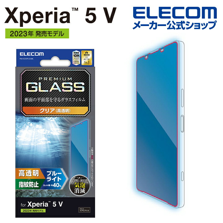 Xperia　5　V　ガラスフィルム　高透明　ブルーライトカット