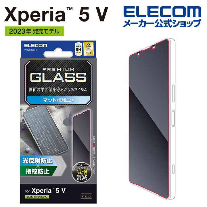 Xperia　5　V　ガラスフィルム　反射防止