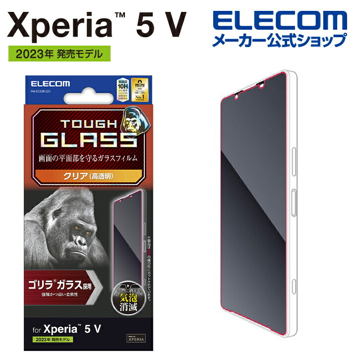 Xperia　5　V　ガラスフィルム　ゴリラ　0.21mm
