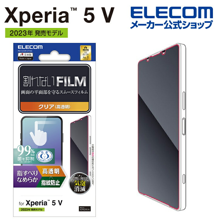 Xperia　5　V　フィルム　スムース　指紋防止　高透明