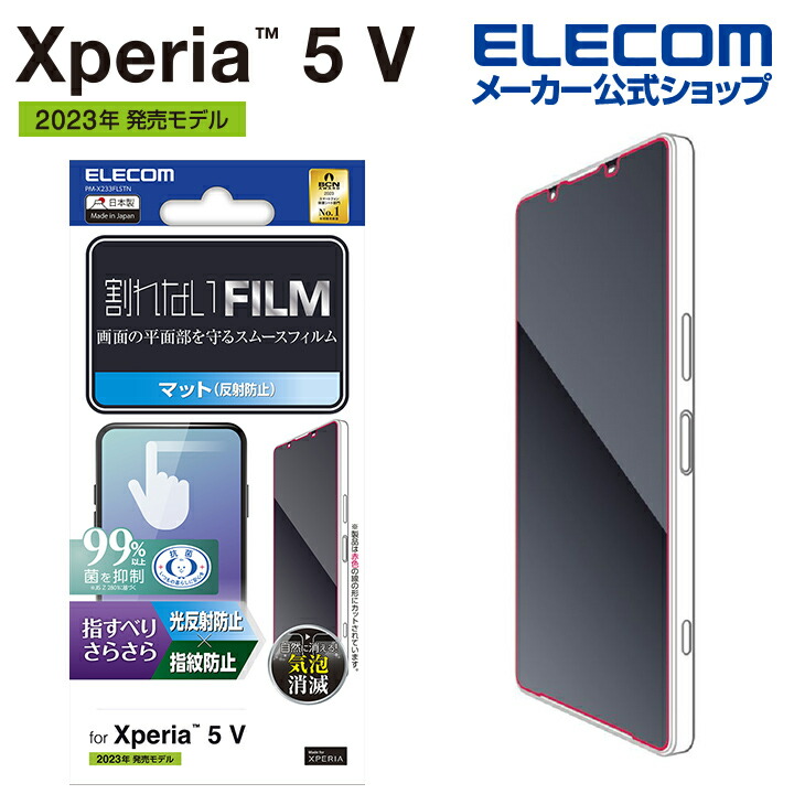 Xperia　5　V　フィルム　スムース　指紋防止　反射防止