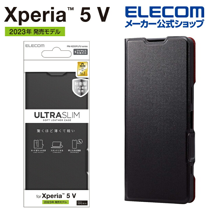 Xperia　5　V　ソフトレザーケース　薄型　磁石付