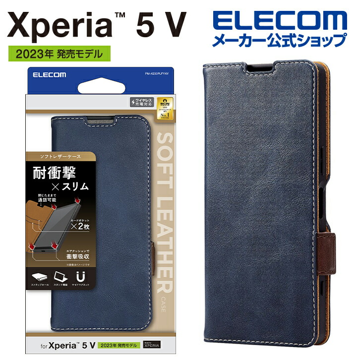 Xperia 5 V ソフトレザーケース 磁石付 耐衝撃 ステッチ | エレコム