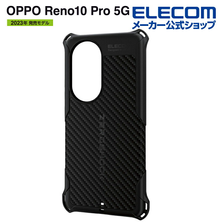 OPPO　Reno10　Pro　5G　ZEROSHOCK　グリップ