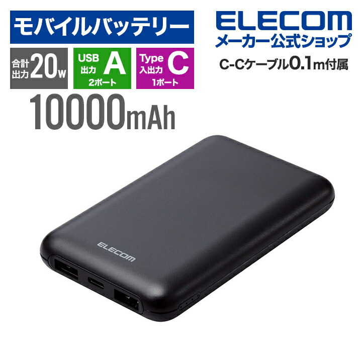 薄型コンパクトモバイルバッテリー(10000mAh/20W/C×1+A×2)