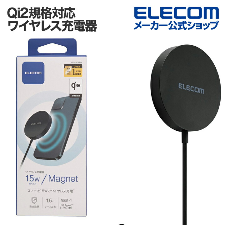 マグネットQi2規格対応ワイヤレス充電器(15W・卓上)