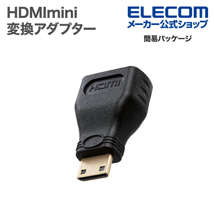 HDMI(R)変換アダプター(タイプA-タイプC)