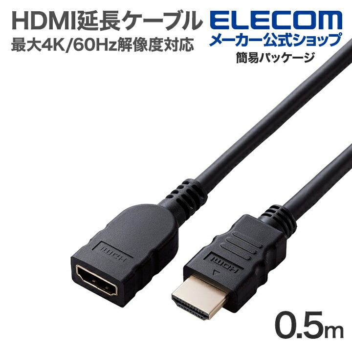 HDMI延長ケーブル | エレコムダイレクトショップ本店はPC周辺機器 