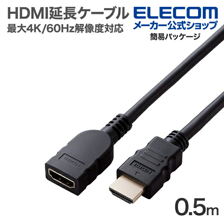 エレコム ＨＤＭＩケーブル イーサネット対応 仕様固定 ３ｍ ブラック 1本