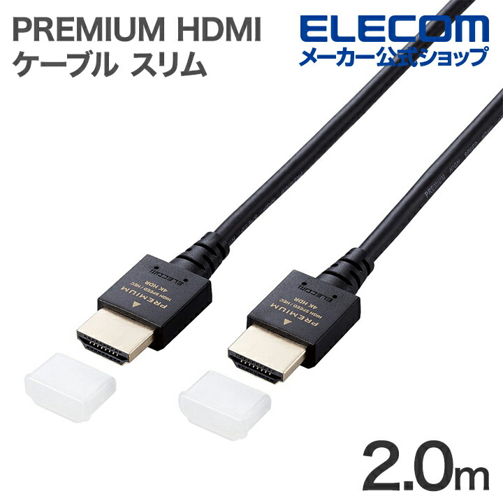 PREMIUM　HDMIケーブル(スリムタイプ)