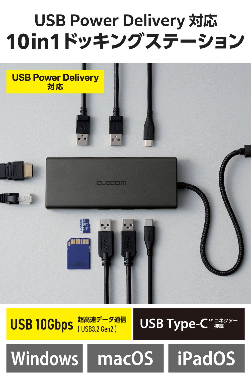 ドッキングステーション 10in1 USB Power Delivery対応 | エレコム