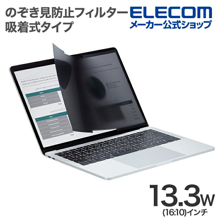 ELECOM エレコム EF-PFK17 液晶保護フィルター のぞき見防止 抗菌 17