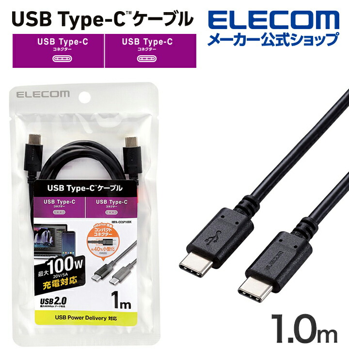 USB2.0ケーブル(C-C、100W対応)