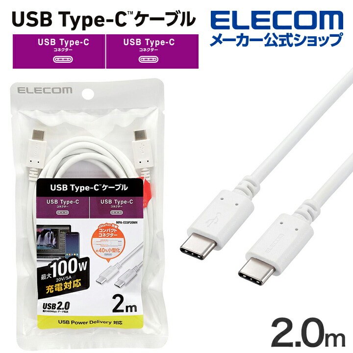 USB2.0ケーブル(C-C、100W対応)