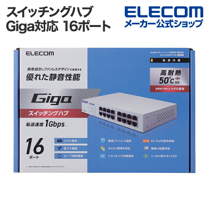 Giga対応16ポートスイッチ(金属筐体/電源内蔵)