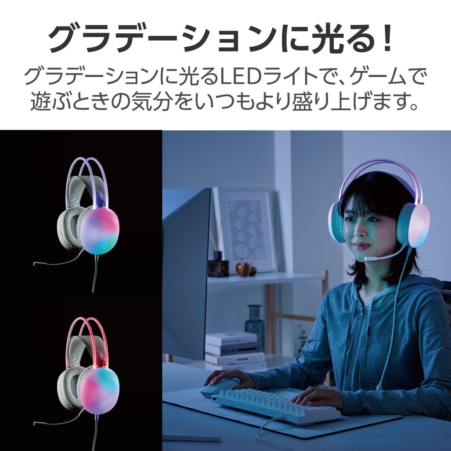 LEDハウジングゲーミングヘッドセット(USBモデル) | エレコム