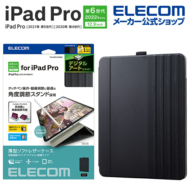 ☆新品★ELECOM iPad Pro 12.9inch (2015用) フラップカバー 2アングルスタンド ホワイト