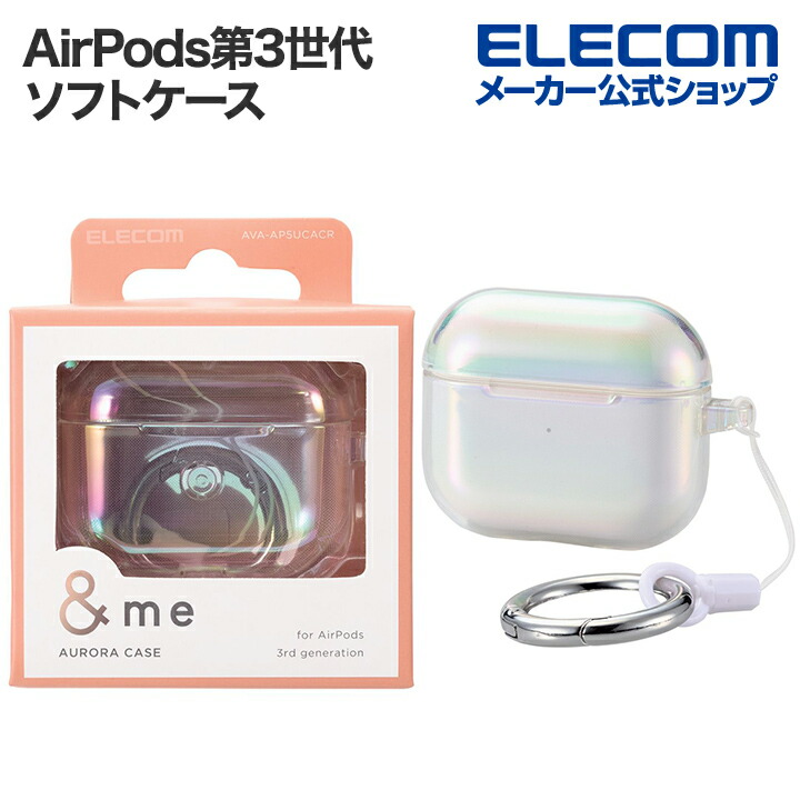AirPods(第3世代)用&me　オーロラソフトケース