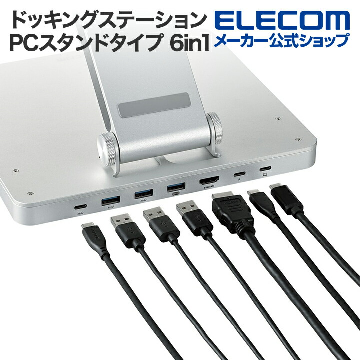 USB　Type-C接続ドッキングステーション/6in1/PCスタンドタイプ