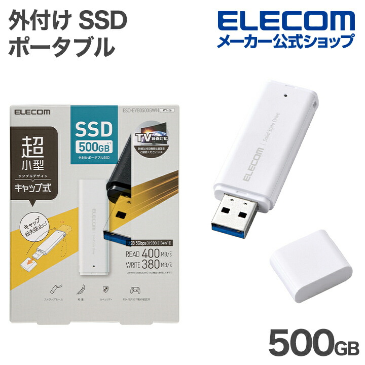 外付けポータブルSSD | エレコムダイレクトショップ本店はPC周辺機器